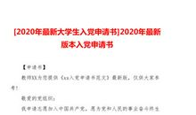 高校青年教师入党申请书（二）