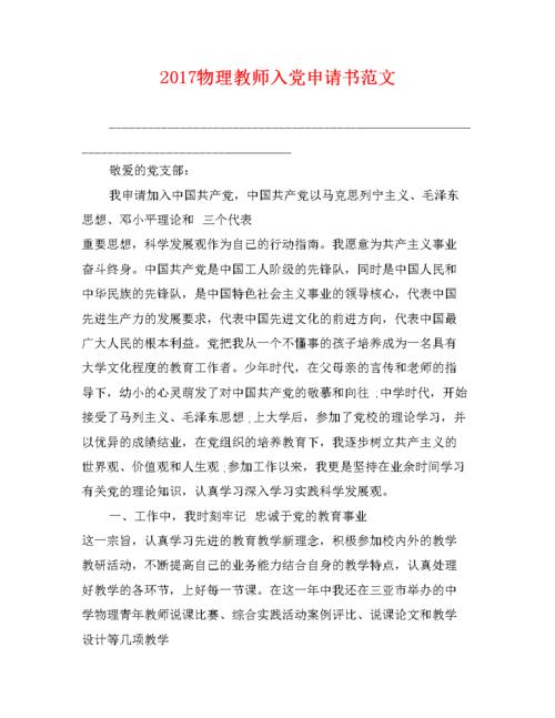 申请小学教师（2）