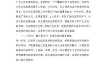 小学教师的入党申请书（二）