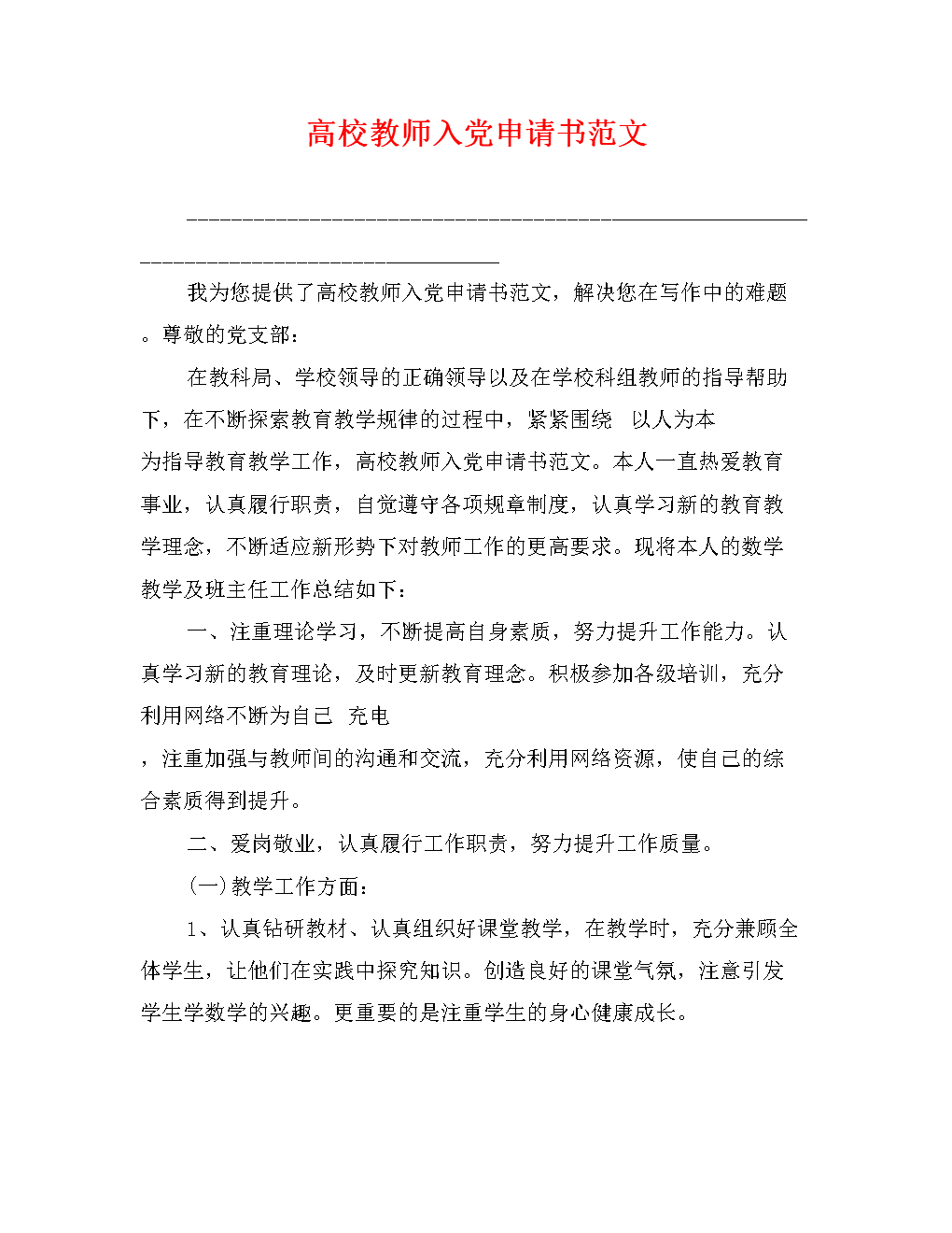 如何将大学老师写成党