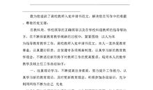 大学教师入党申请怎么写