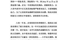 入党申请书800字普通教师（二）