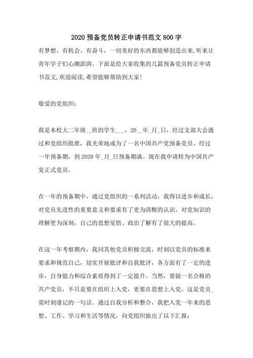 2018年教师准备党员进入党的转弯和应用（2）