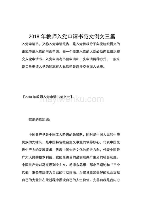 2018年中学教师询价党申请（1）