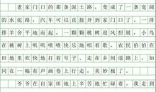 家乡_300字