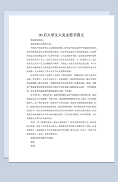 90后第二方志愿书志愿者