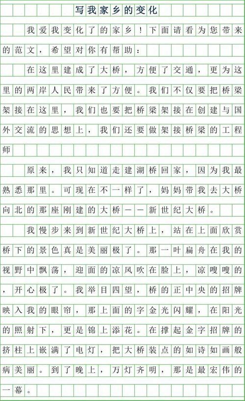 改变我的家乡_750字