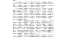 新中国青年大学生的入党志愿书