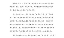 2015年预备党员转正申请书范文900字