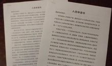 幼儿园青年教师入党申请书（二）