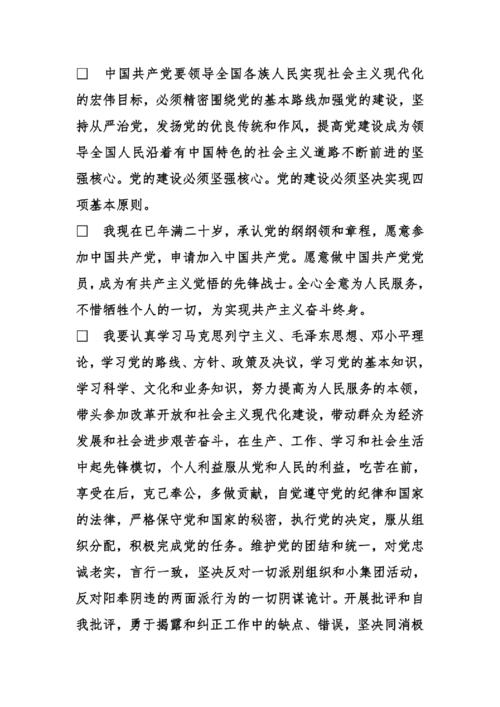 申请小学教师（1）