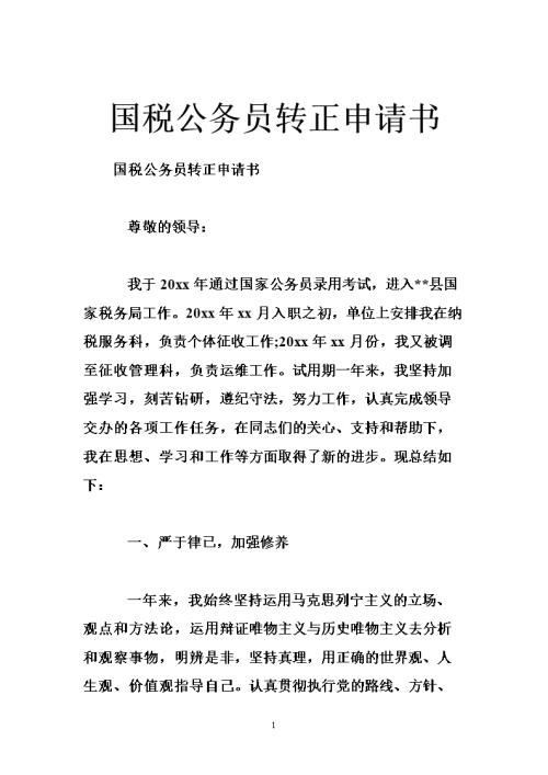 以上是一年中的基本情况，即年度的基本情况，我敦促组织批评，作为一个国家公务员，我渴望在此期间向前迈进，请接受我的申请，我将接受组织我自己的评论和测试！