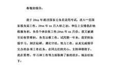 15年9月公务员试用期满转正申请书