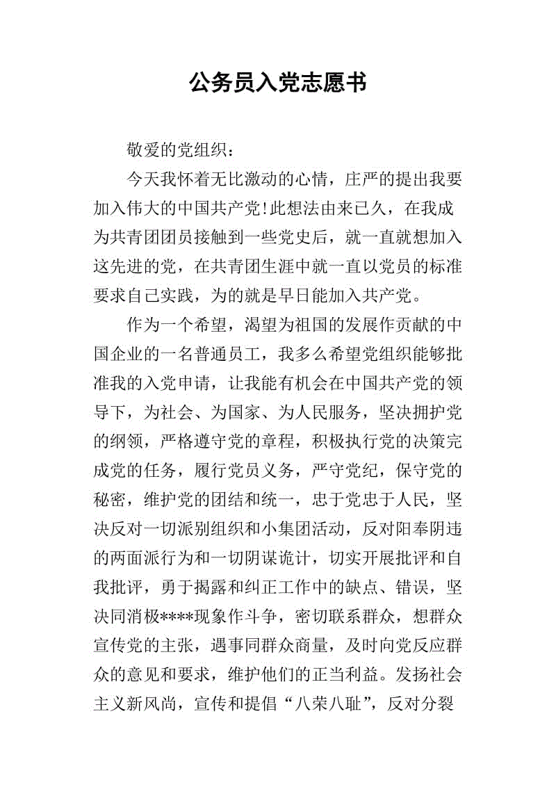 派对志愿者的国家公务员