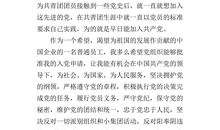 国家公务员的入党志愿书