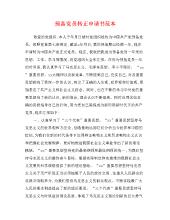 2018年教师准备党员进入党的申请书（3）