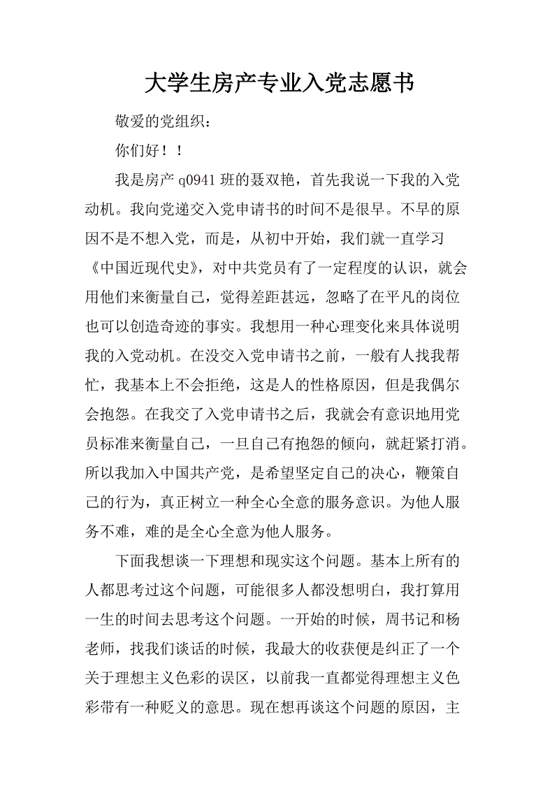 进入党志愿书籍