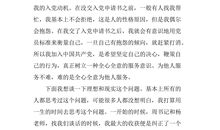 大学团支书的入党志愿书