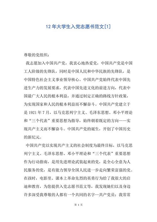 大学生经典入口志愿书