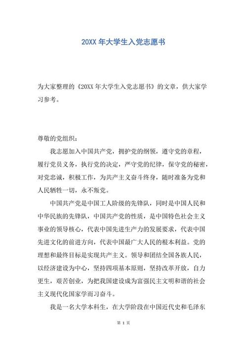 新时代大学生的志愿书