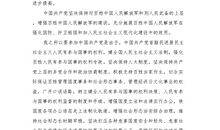 写得非常优秀的入党志愿书