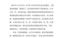 2015年入党转正申请书500字