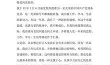 2015年入党转正申请书2000字