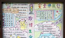 安全伴我行_250字