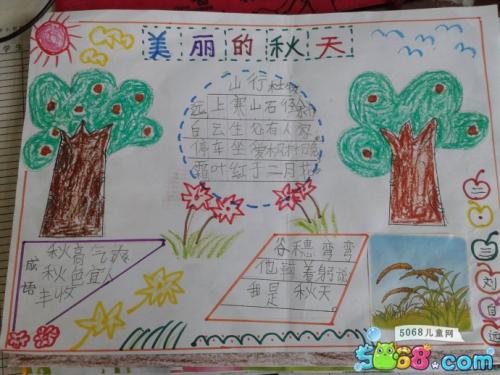 进入秋季_700字