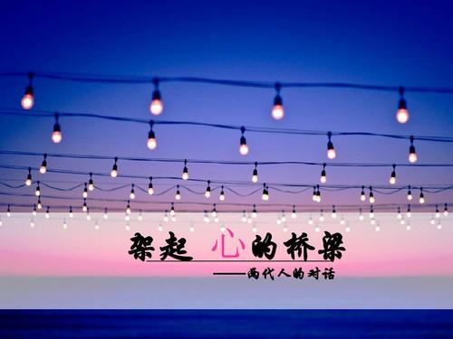 信任 - 人和人的桥梁_550字