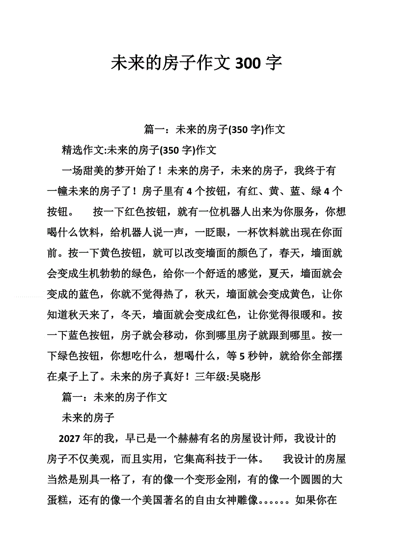 我变成了... _200字