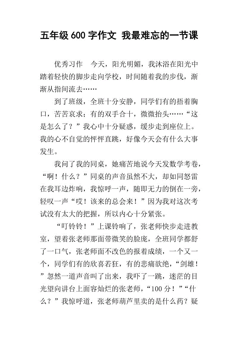我家乡的四季_450字