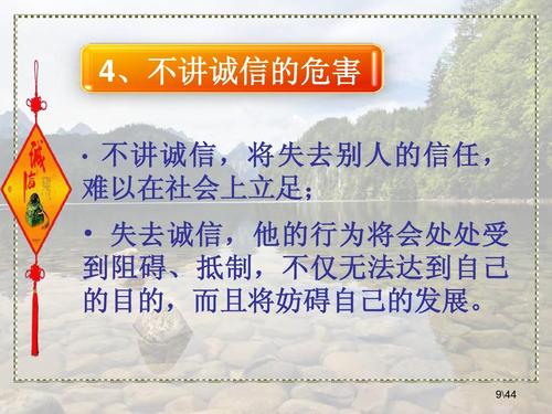 诚信是一个人的分享_3000字