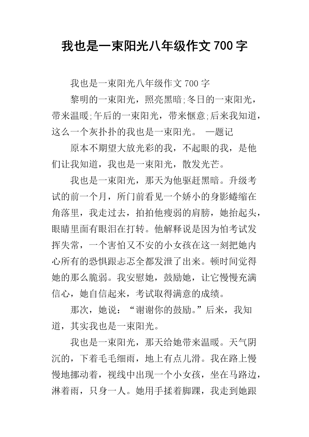 海_700字