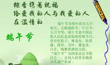 端午节好段好句：五月初五_550字