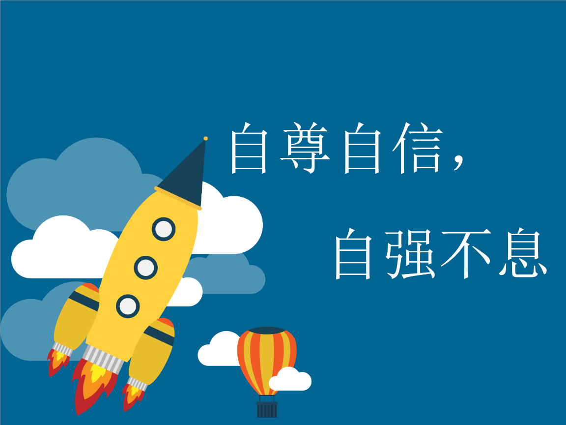 自信，不要改变鞋子，鞋鞋，unffident _500字
