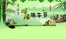 端午节好段好句：粽子!端午快乐!_800字