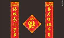 关于元旦的对联精选_400字