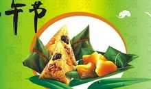 端午节好段好句：端午节的粽子_900字