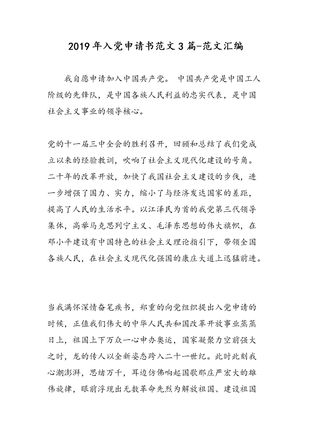 进入党申请（3）