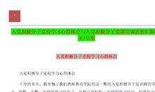 党课心得体会3000字模板（一）