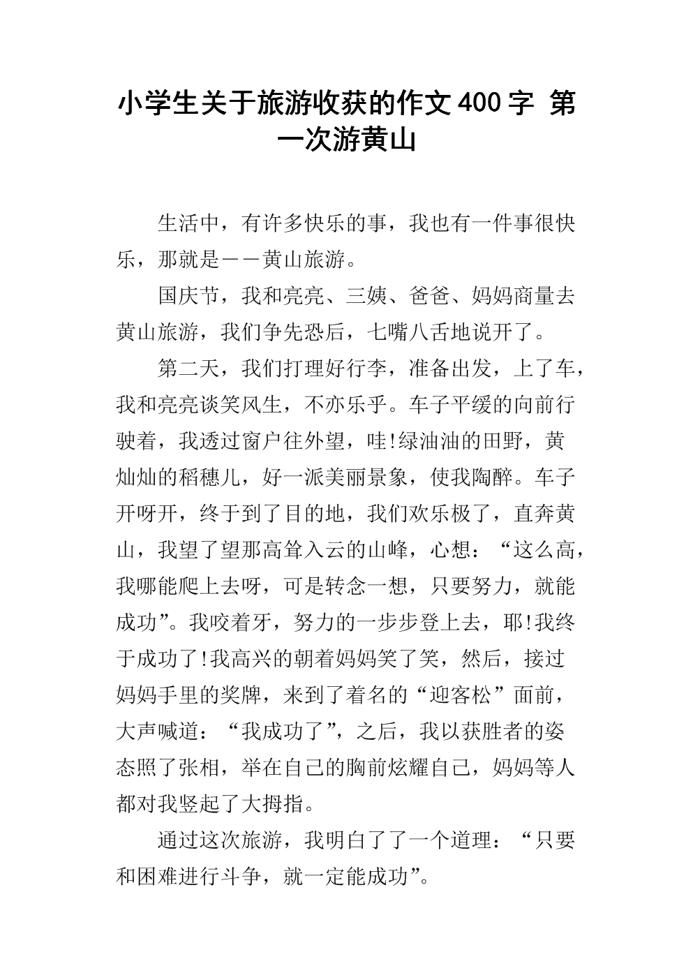 收获收获_400字