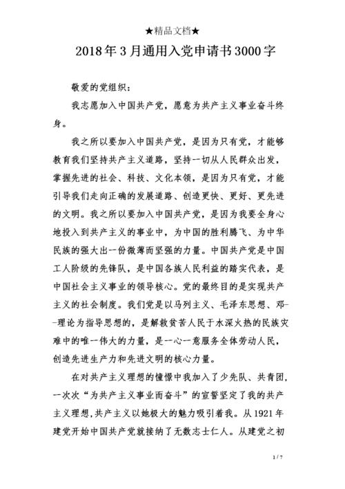 进入党申请3000字（1）