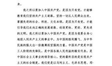 入党申请书3000字三篇（一）