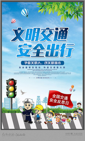 来自我的交通保障_800字