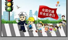 交通安全 从我做起_800字