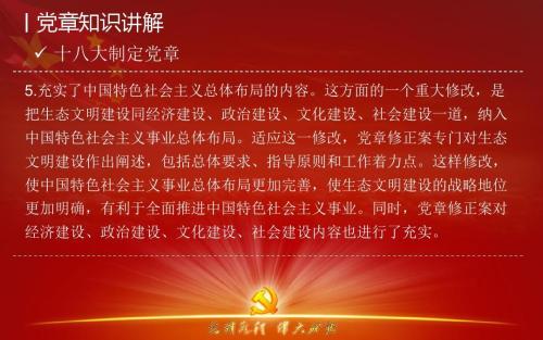 党级党派宪法学习经验（1）