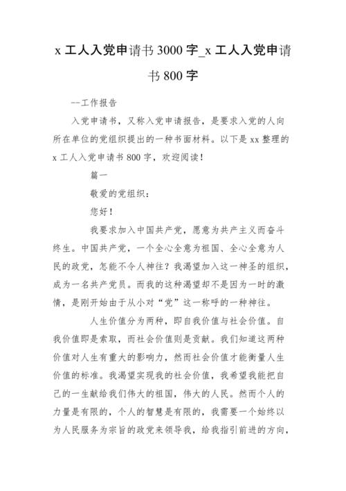 进入党申请3000字（2）