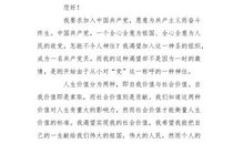 入党申请书3000字三篇（二）