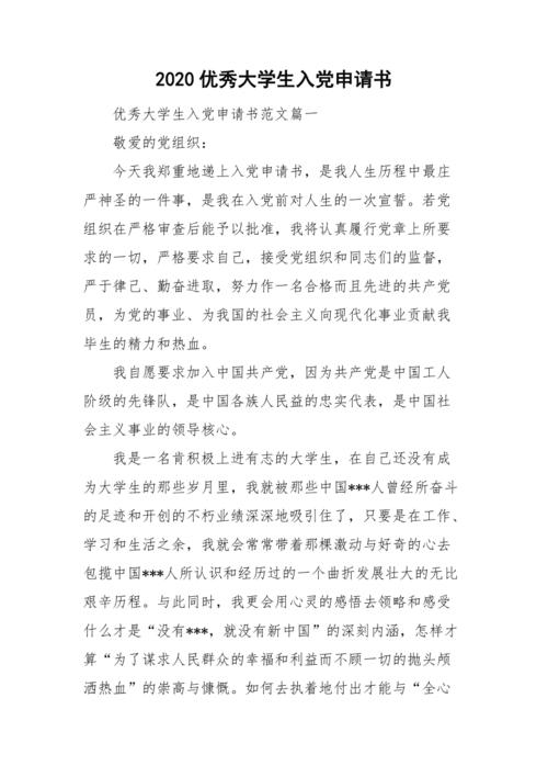 优秀的高中进入缔约方申请（1）